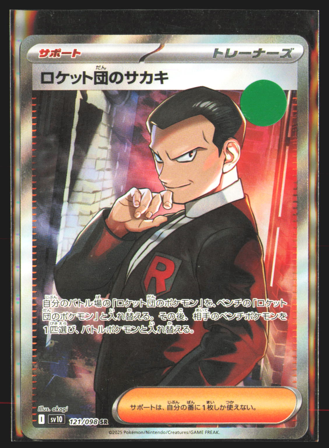 Team Rocket's Giovanni - 121/098