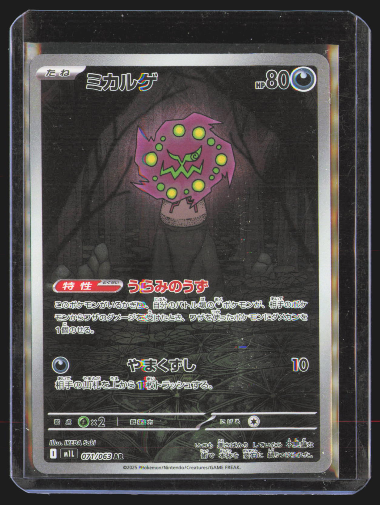 Spiritomb - 071/063