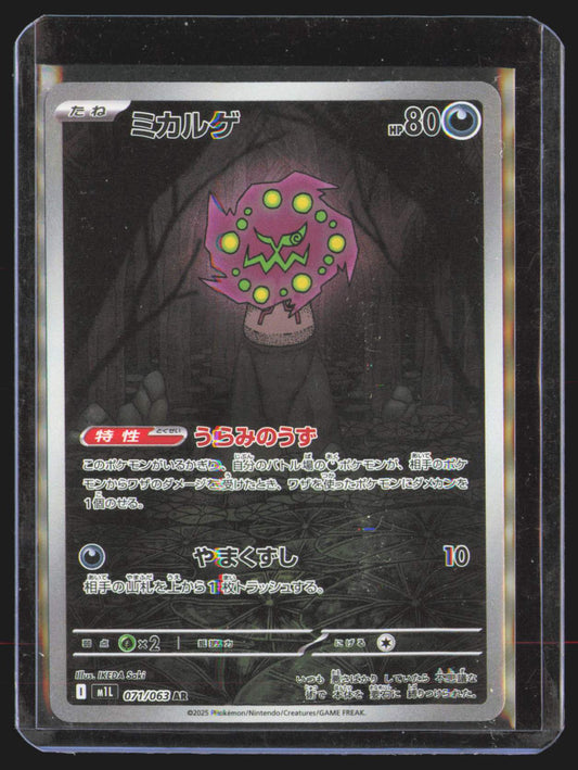Spiritomb - 071/063