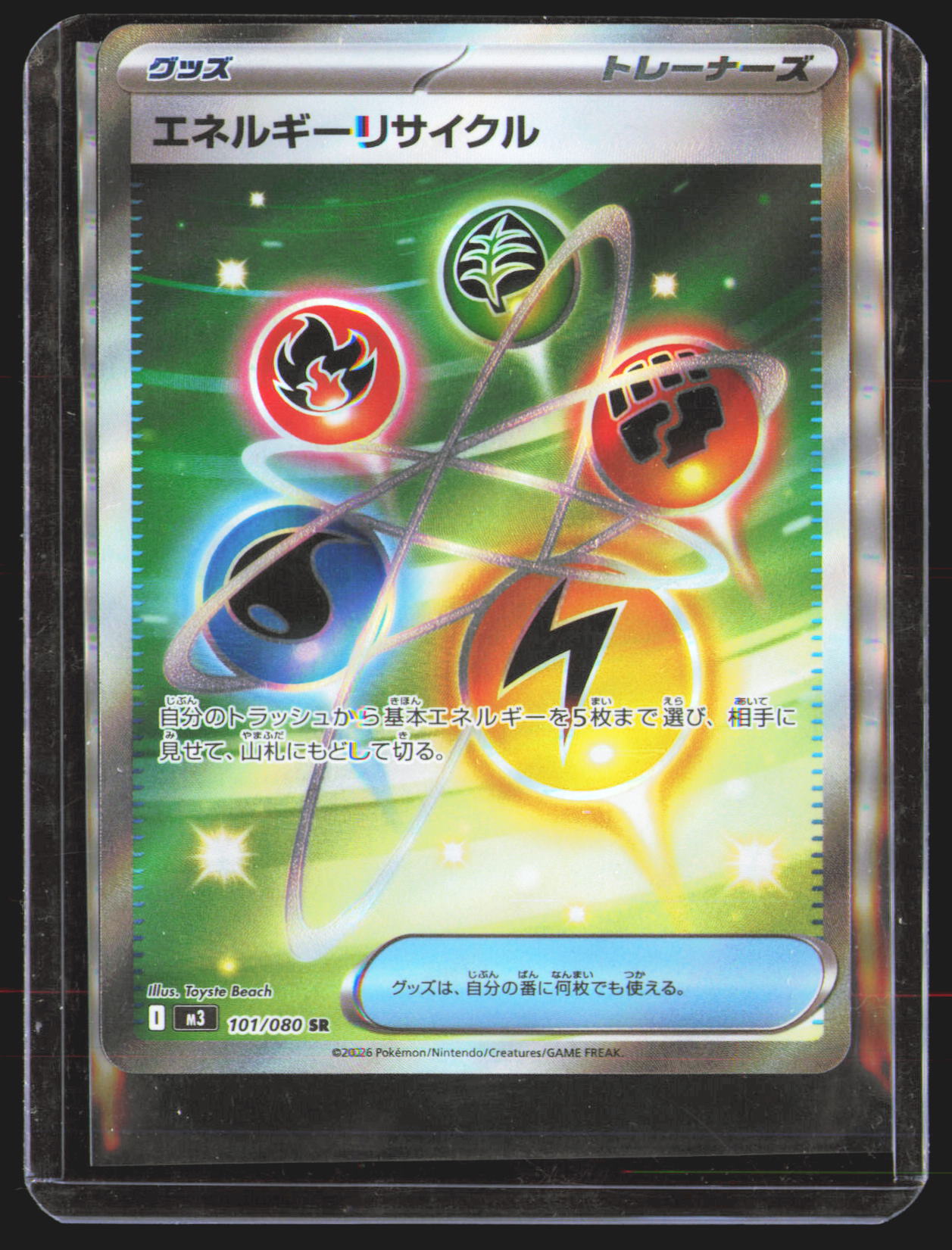 Energy Recycler