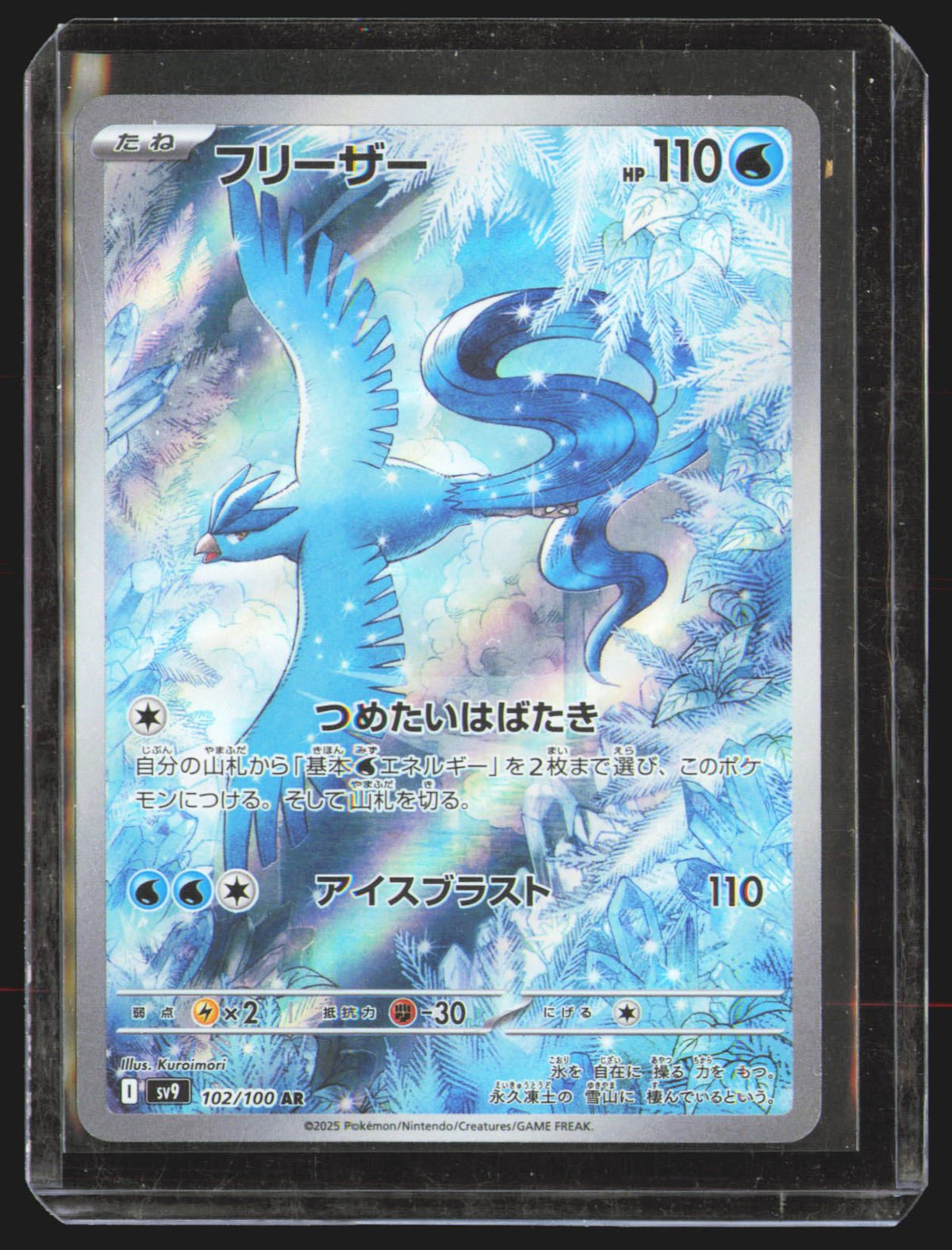 Articuno - 102/100