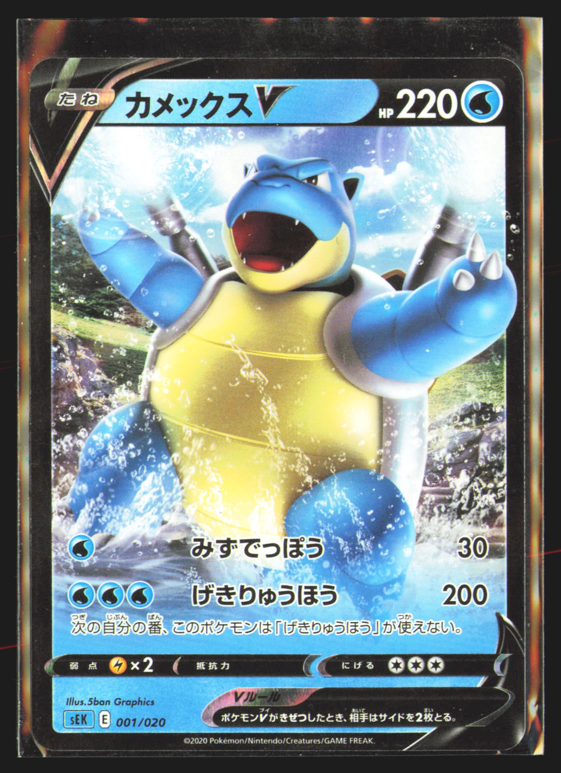 Blastoise V