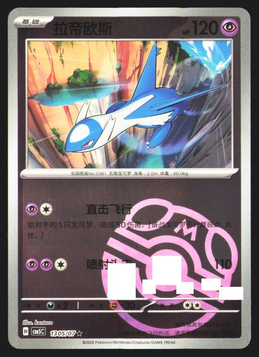 Latios - 13 05