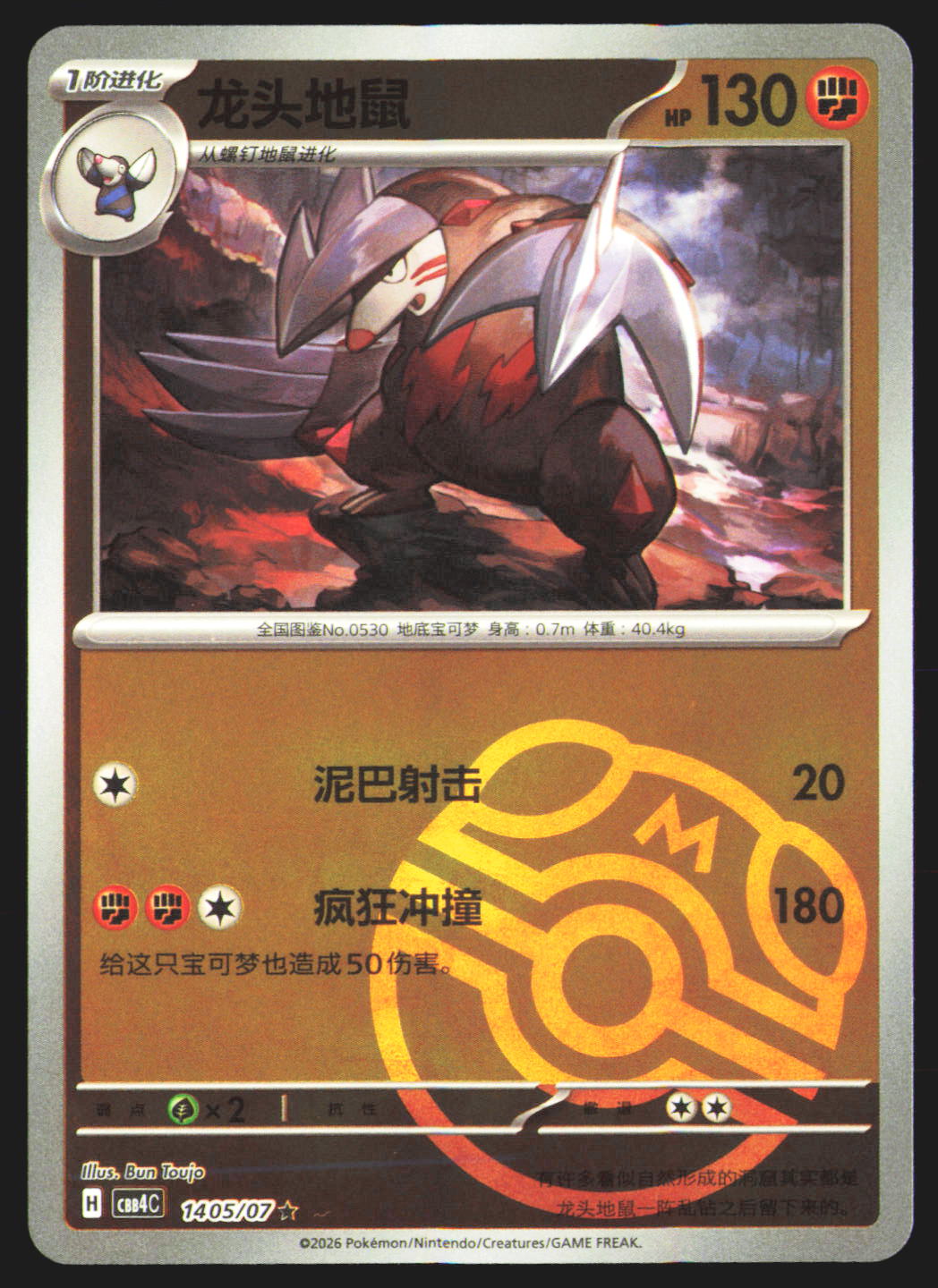 Excadrill - 1405 | Near Mint / Chinese Simplified / Normal