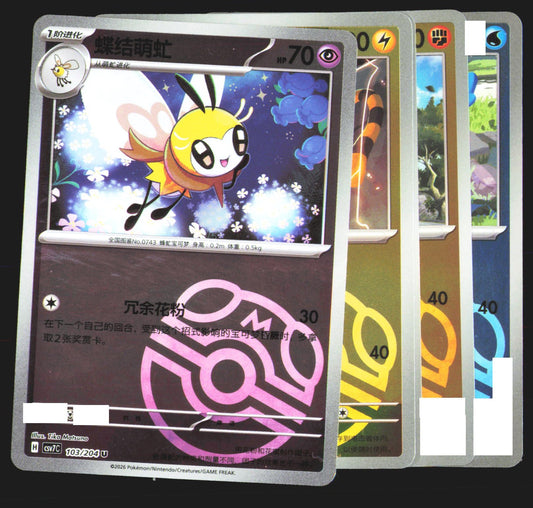 Ribombee (Master Ball) - 103