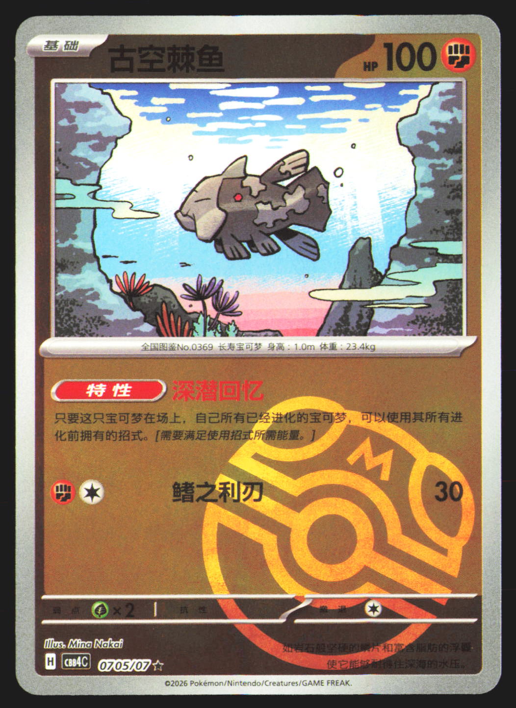 Relicanth - 705