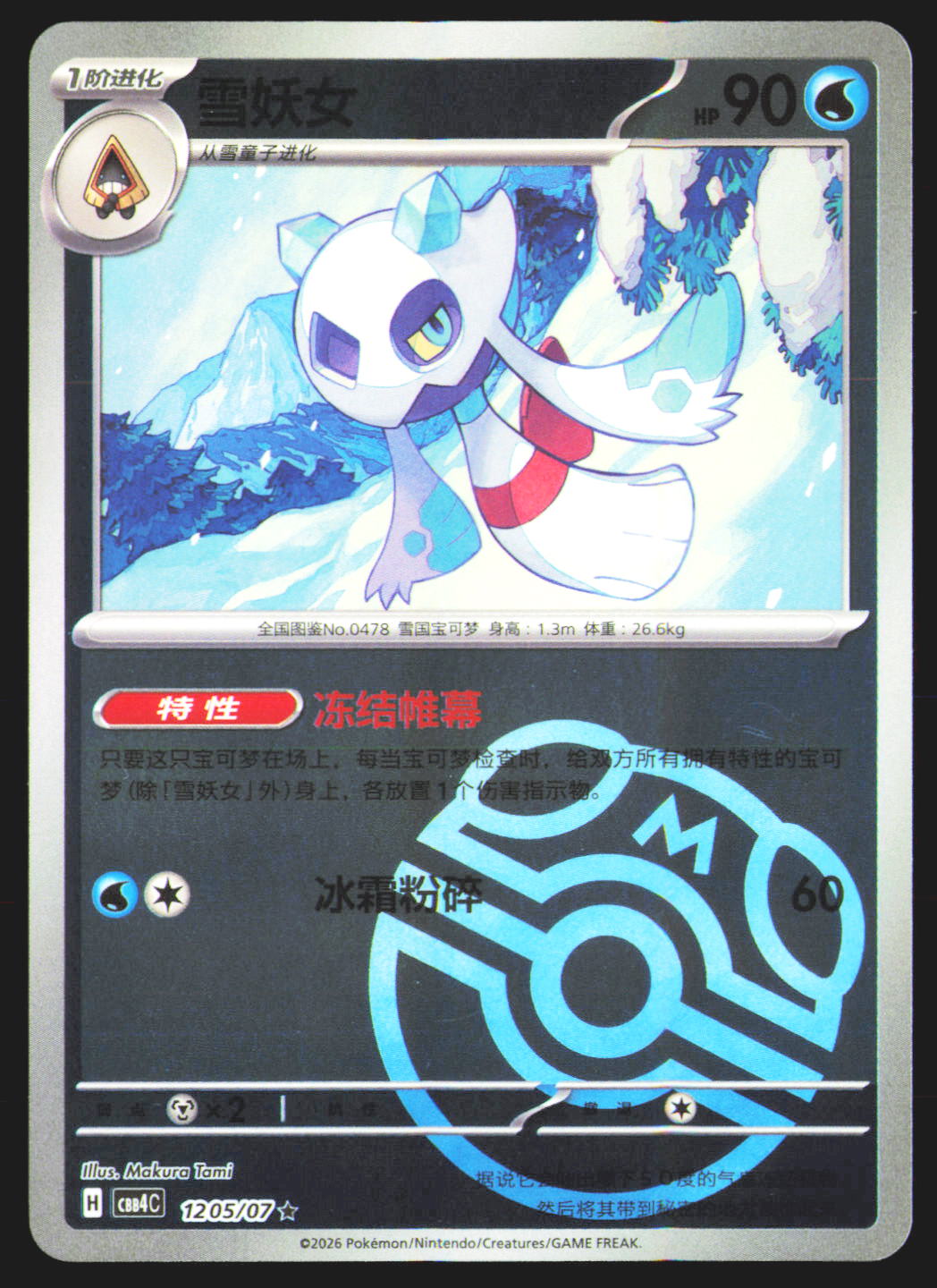 Froslass - 1205