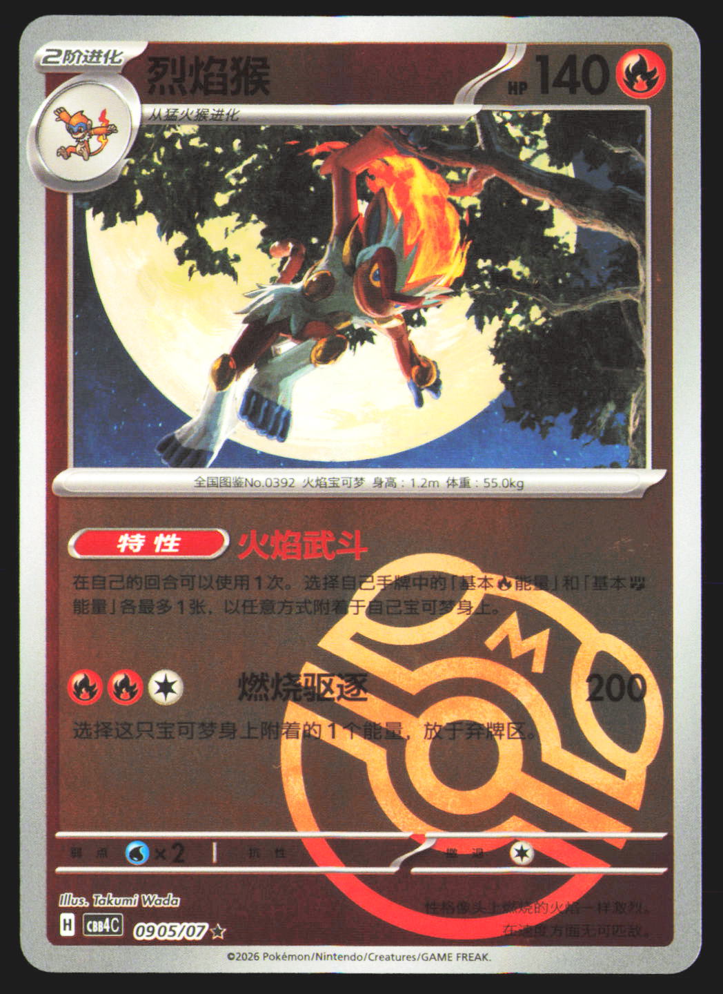 Infernape - 905
