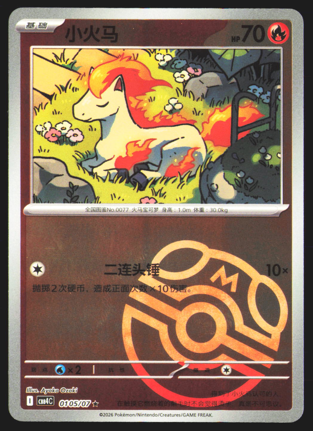 Ponyta - 105 | Near Mint / Chinese Simplified / Normal
