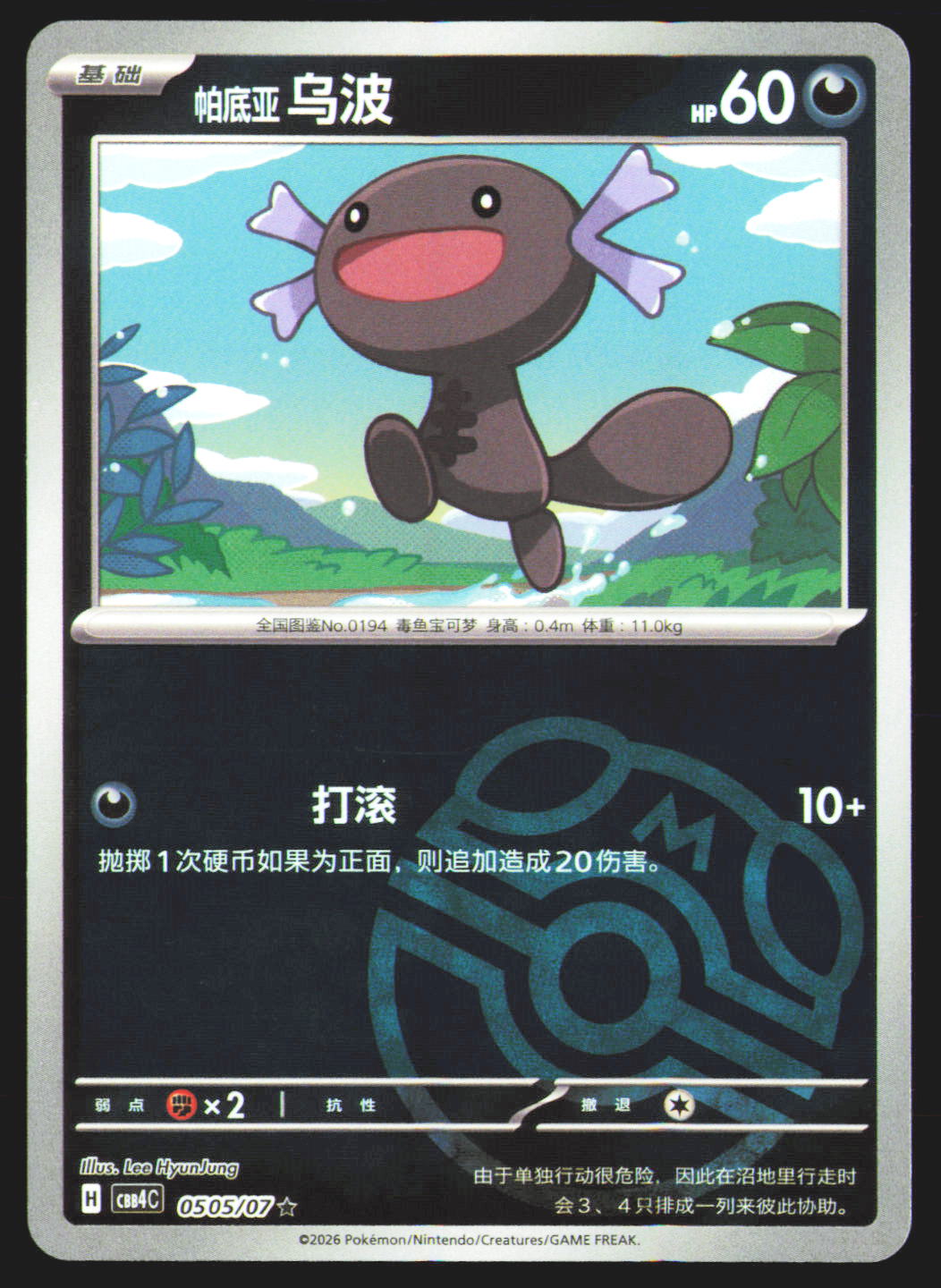 Paldean Wooper - 5 05