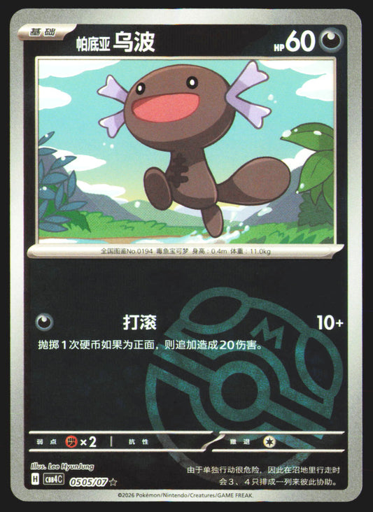 Paldean Wooper - 505