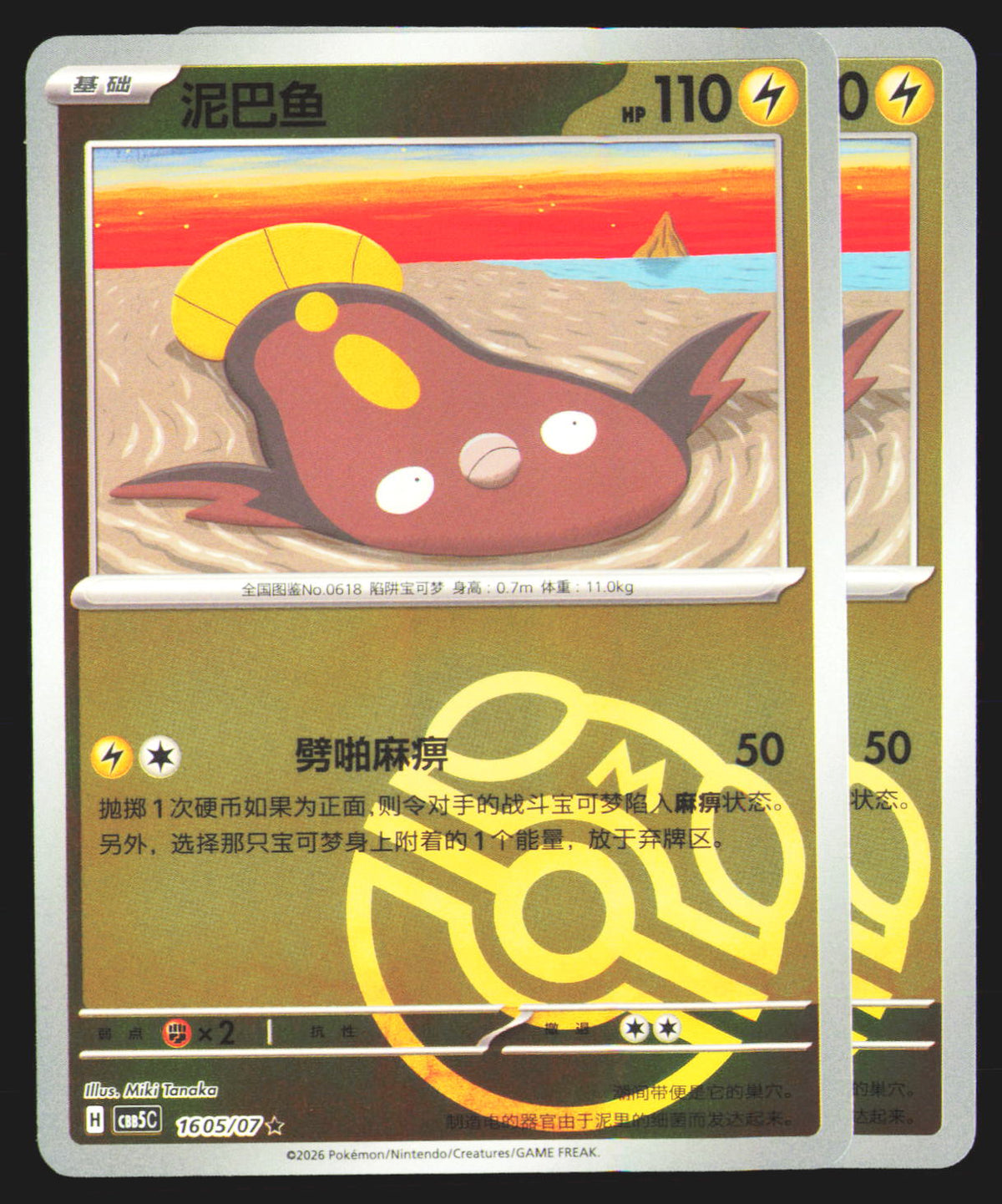 Stunfisk - 16 05 | Near Mint / Chinese Simplified / Holofoil