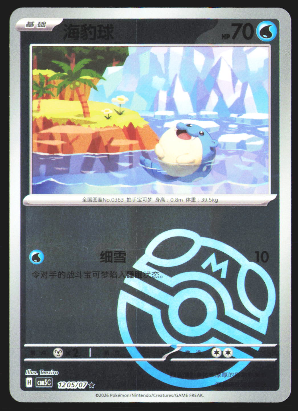 Spheal - 12 05