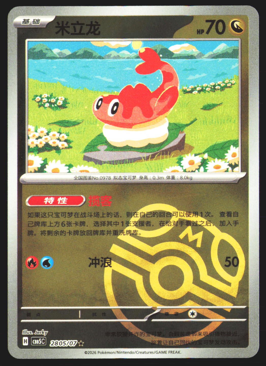 Tatsugiri - 2805