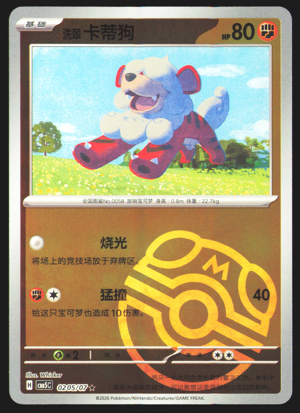Hisuian Growlithe - 205