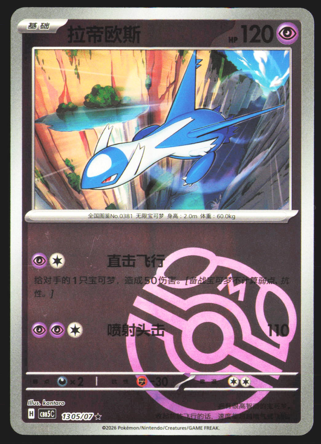 Latios - 1305
