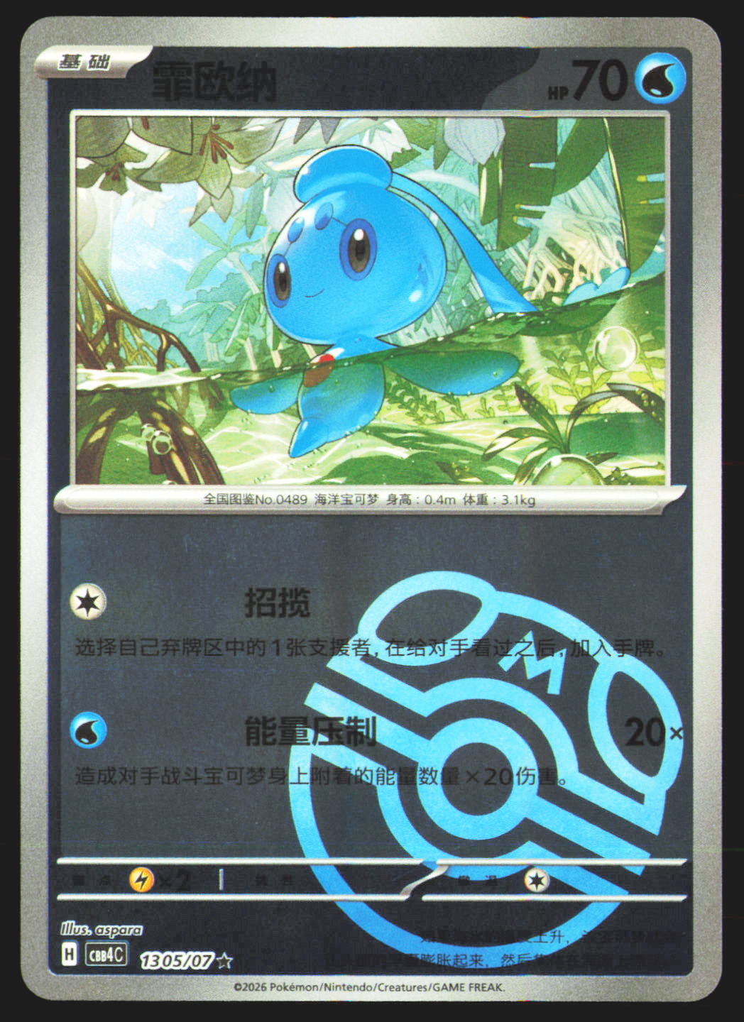 Phione - 1305