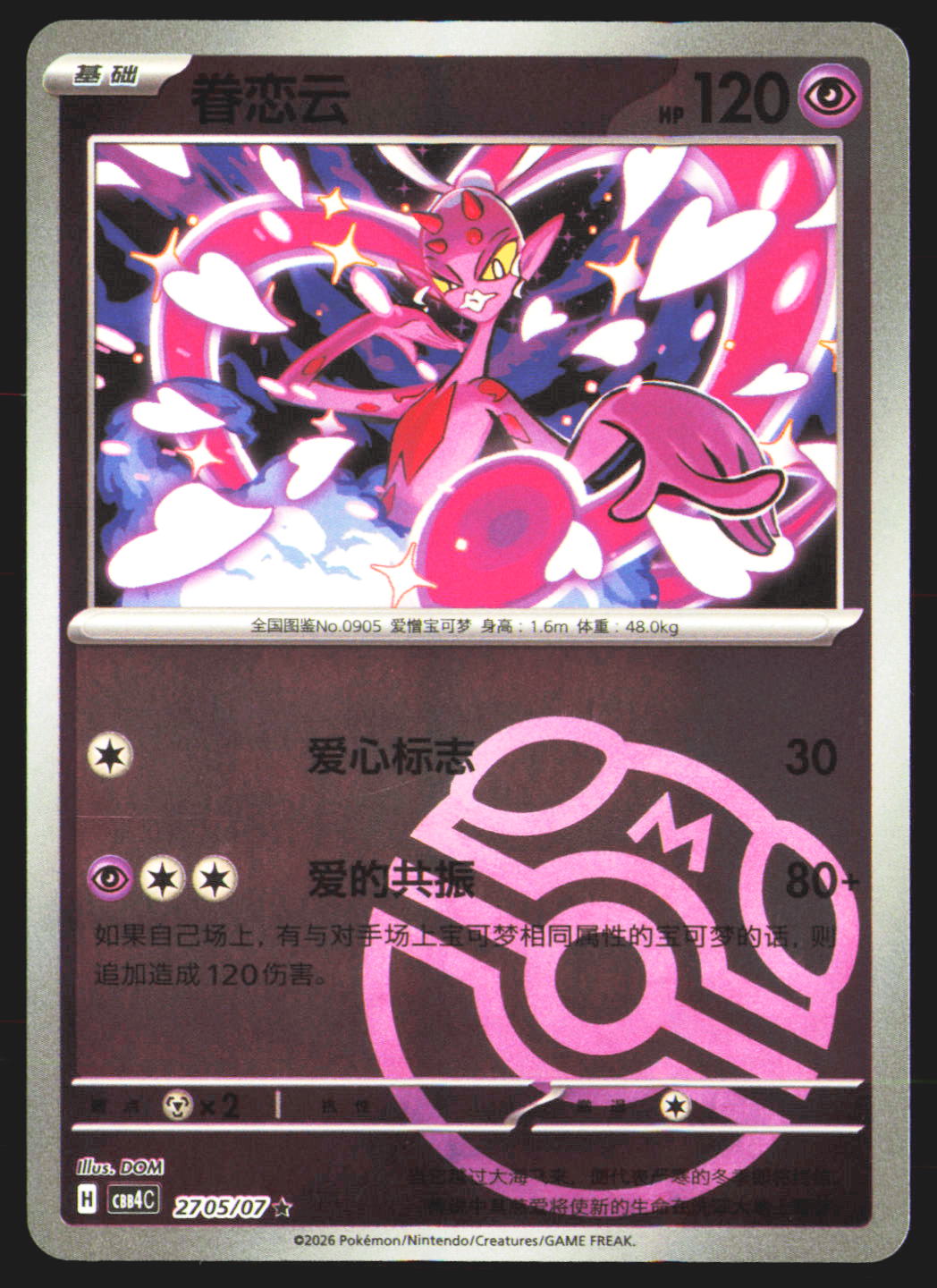 Enamorus - 27 05