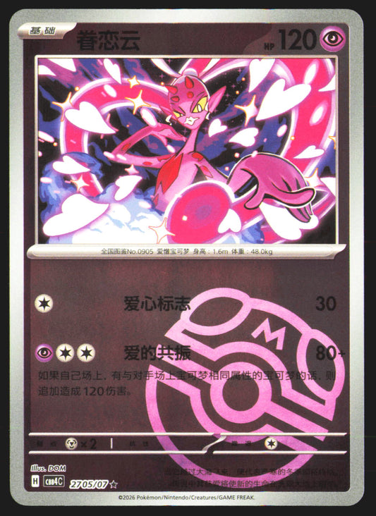 Enamorus - 2705