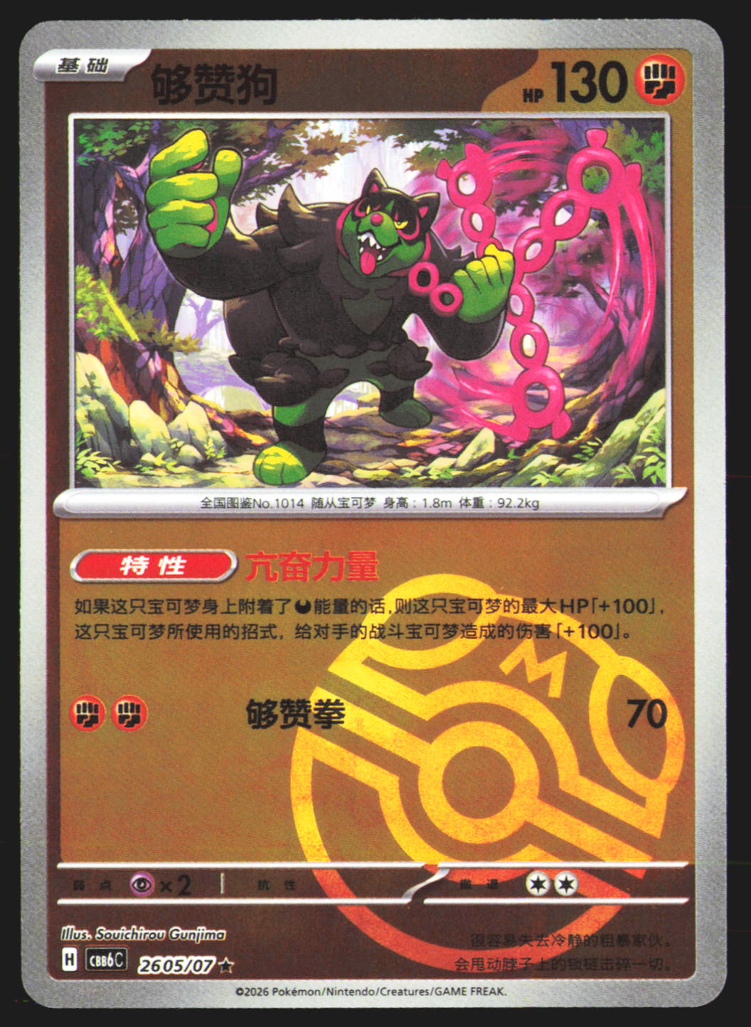 Okidogi - 2605