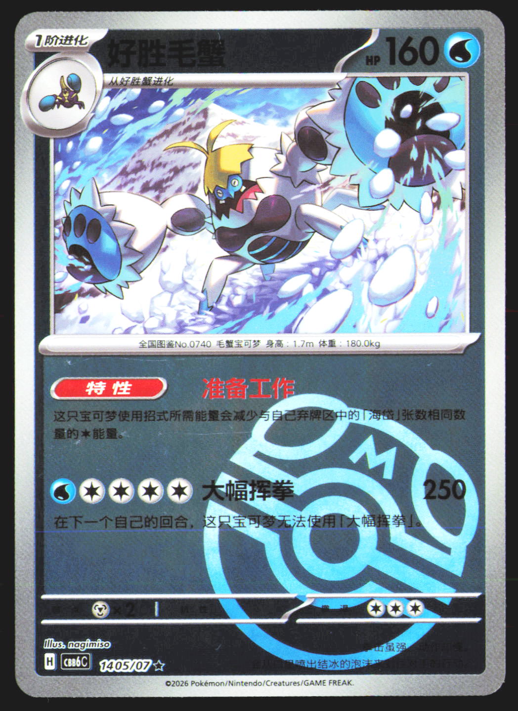 Crabominable (Master Ball) - 59