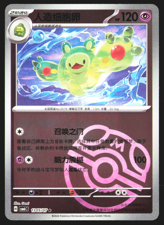 Reuniclus (Master Ball) - 98