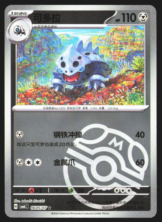 Lairon - 605