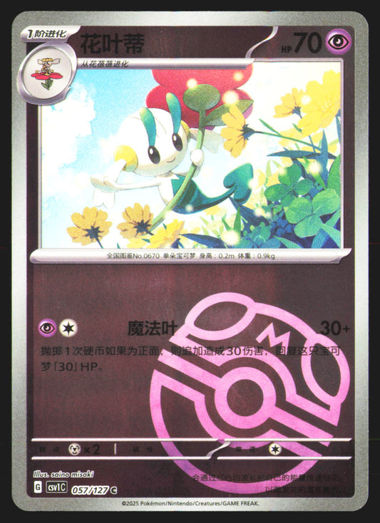 Floette (Master Ball) - 57