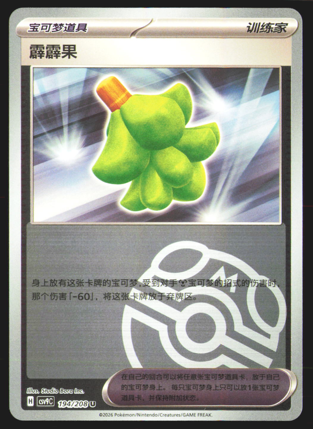 Babiri Berry (Master Ball) - 194