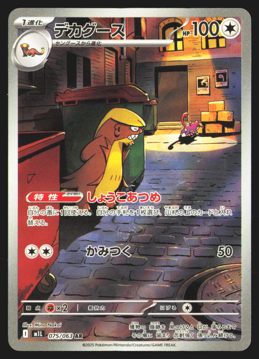 Gumshoos - 075/063