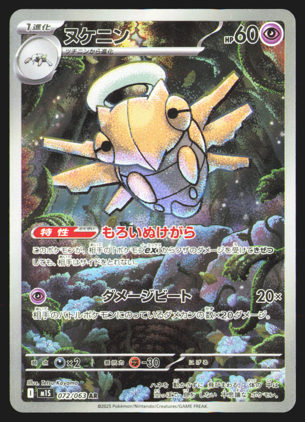 Shedinja - 072/063