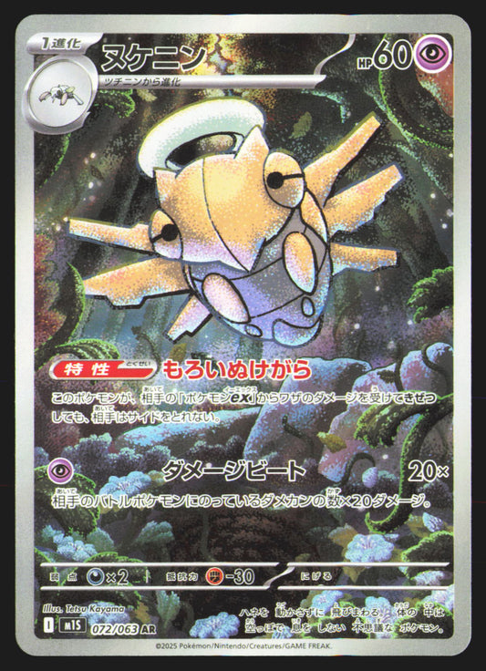 Shedinja - 072/063