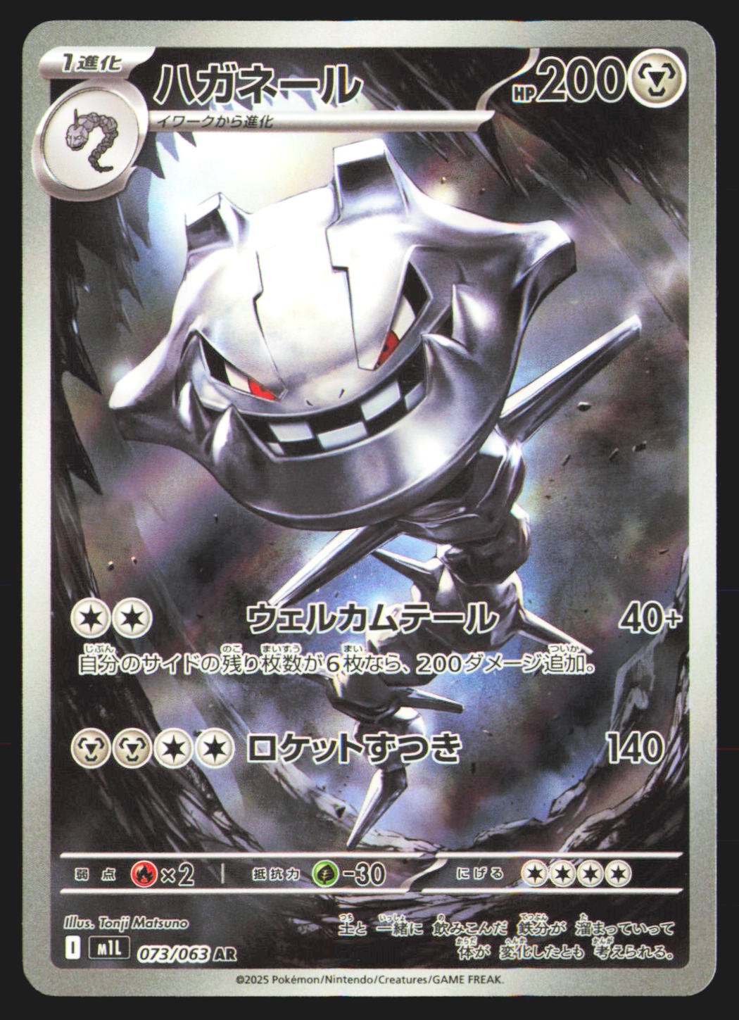 Steelix - 073/063
