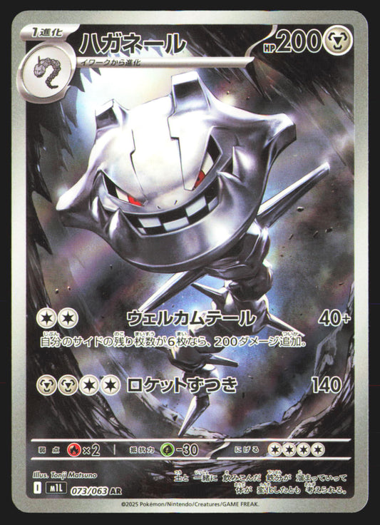 Steelix - 073/063