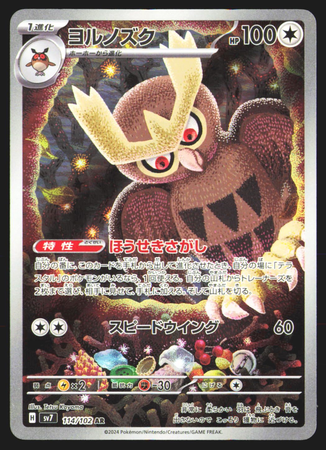 Noctowl - 114/102