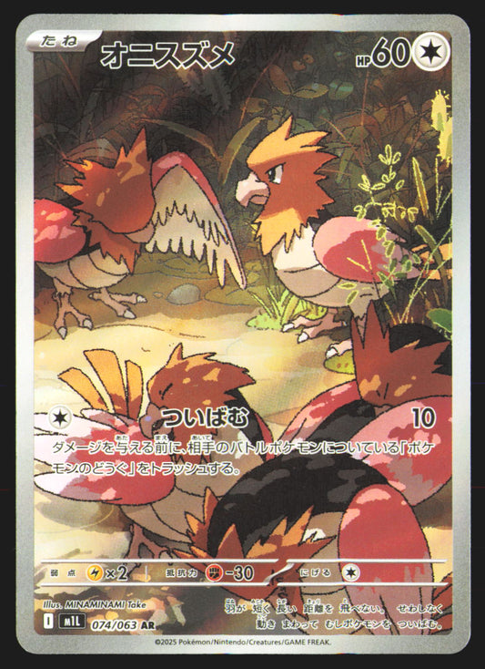 Spearow - 074/063