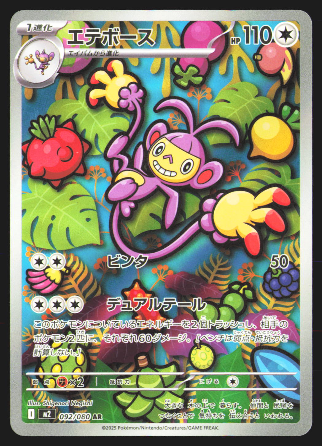 Ambipom - 092/080 | Near Mint / Japanese / Holofoil