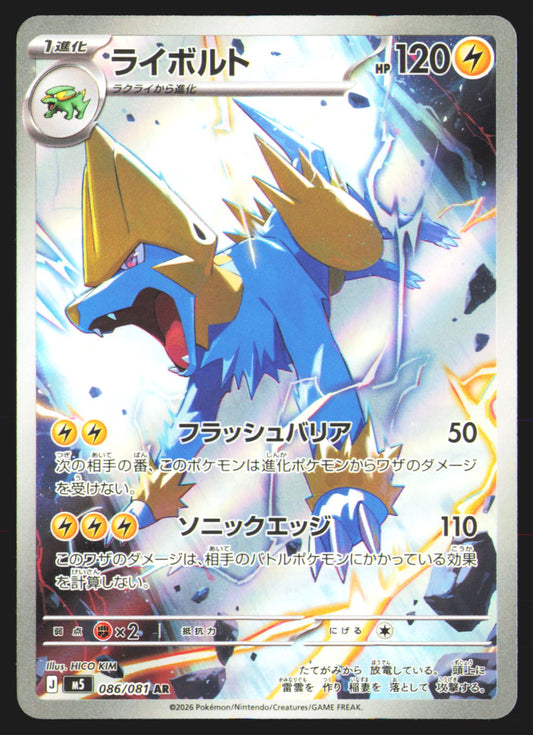 Manectric - 086/081
