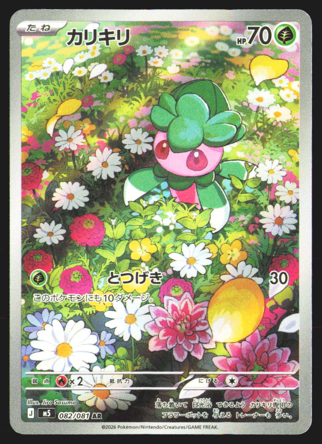 Fomantis - 082/081
