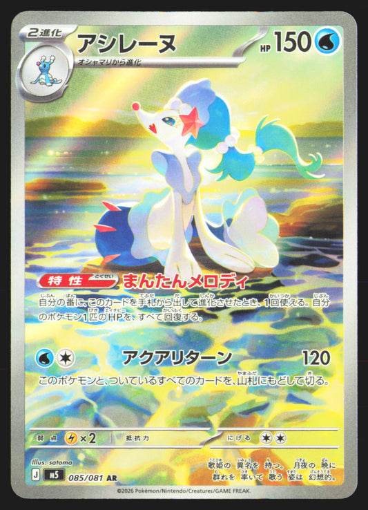 Primarina - 085/081