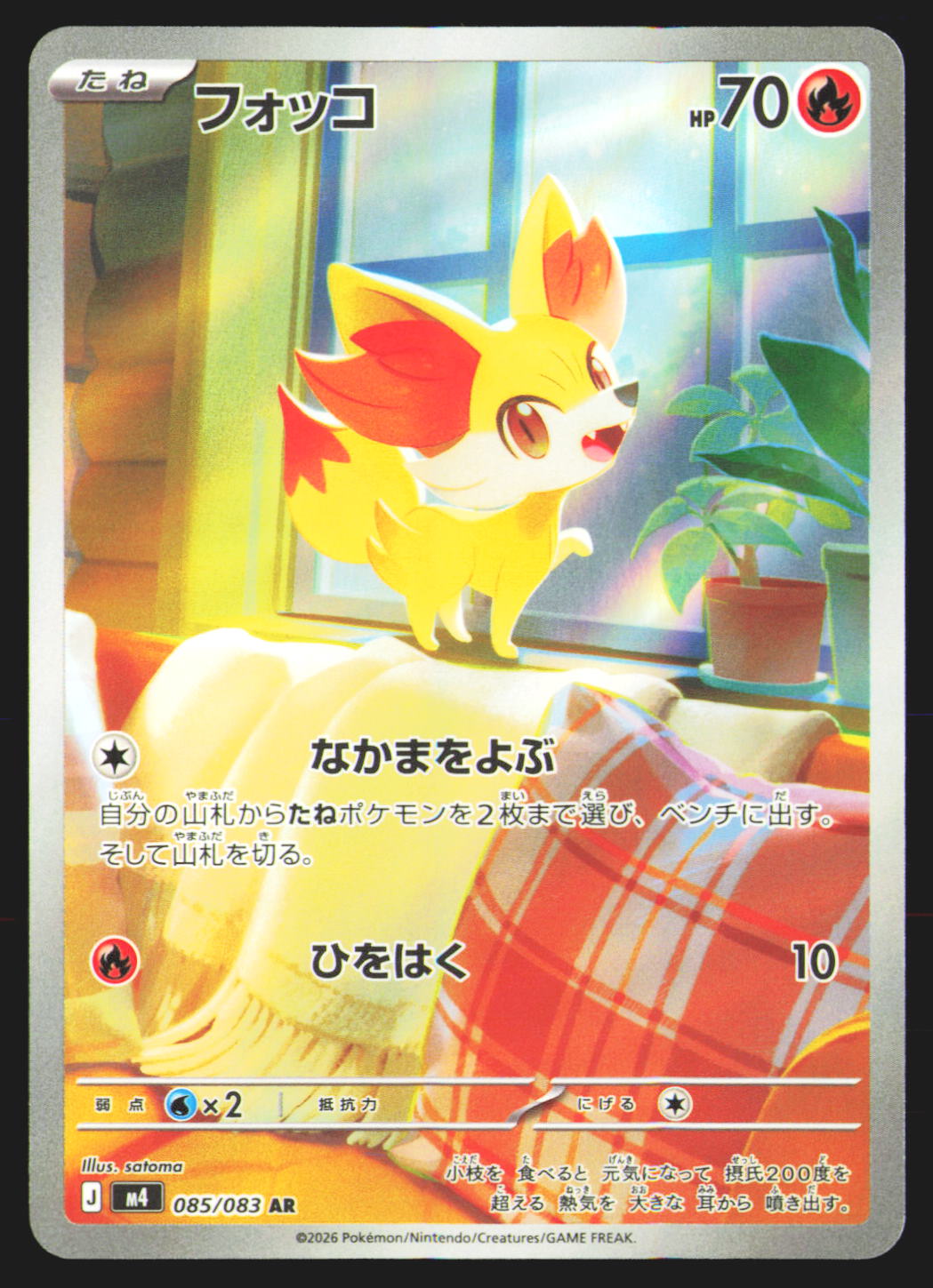 Fennekin - 085/083