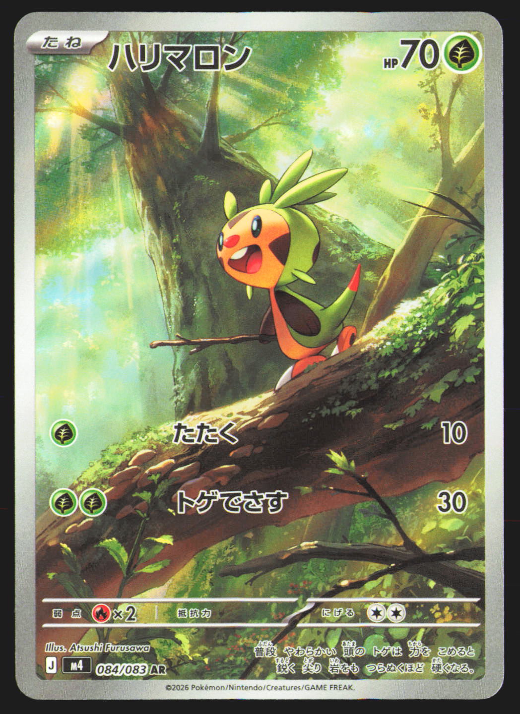 Chespin - 084/083