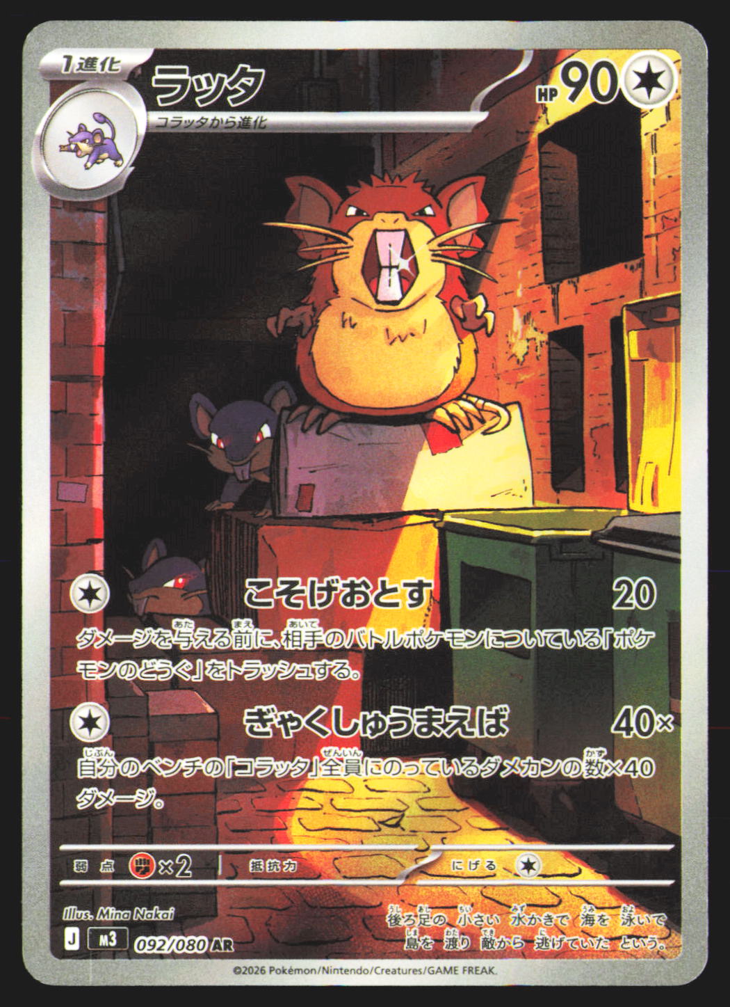 Raticate - 092/080