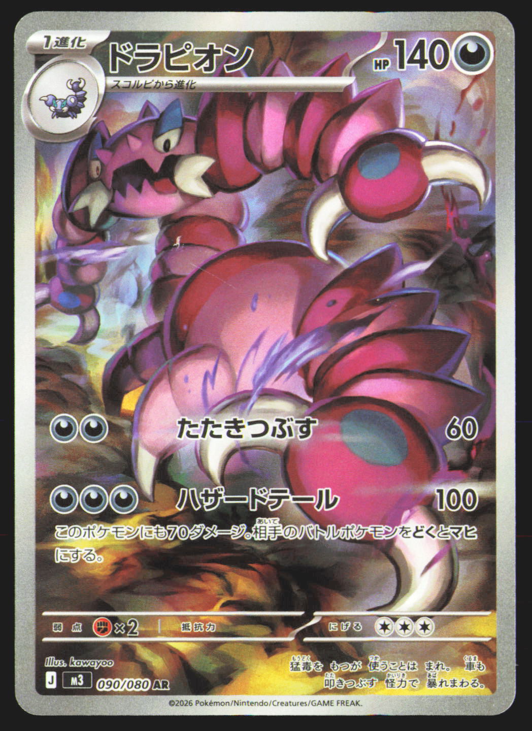 Drapion - 090/080