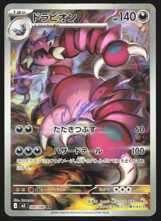 Drapion - 090/080