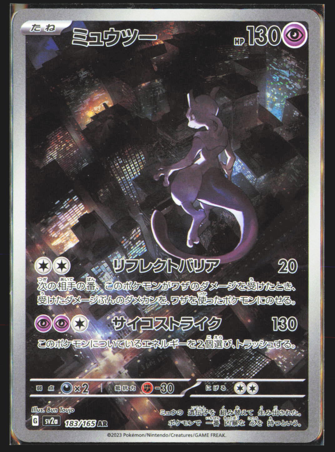 Mewtwo - 183/165