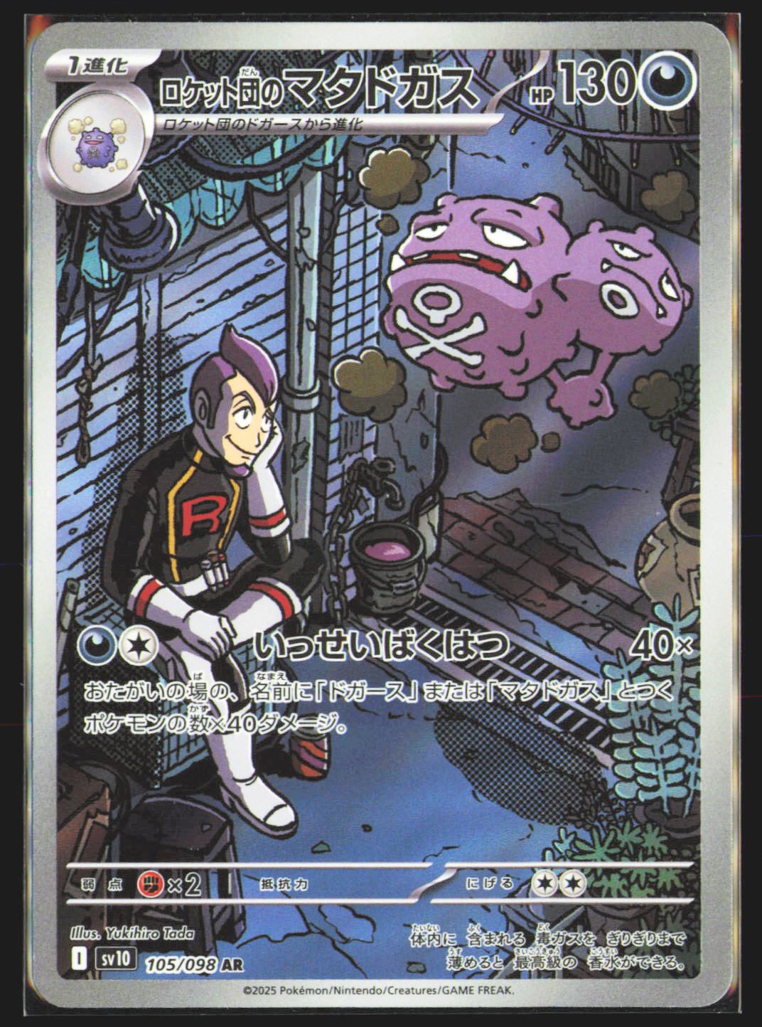 Team Rocket's Weezing - 105/098