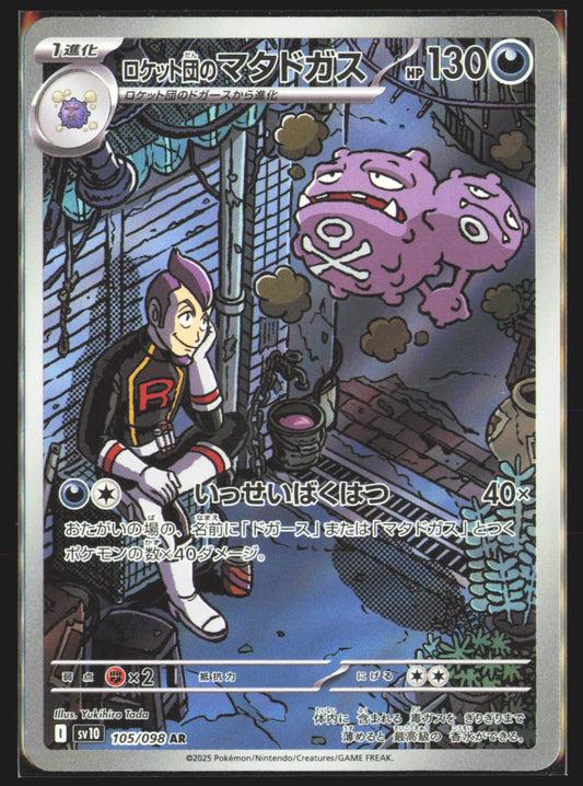 Team Rocket's Weezing - 105/098