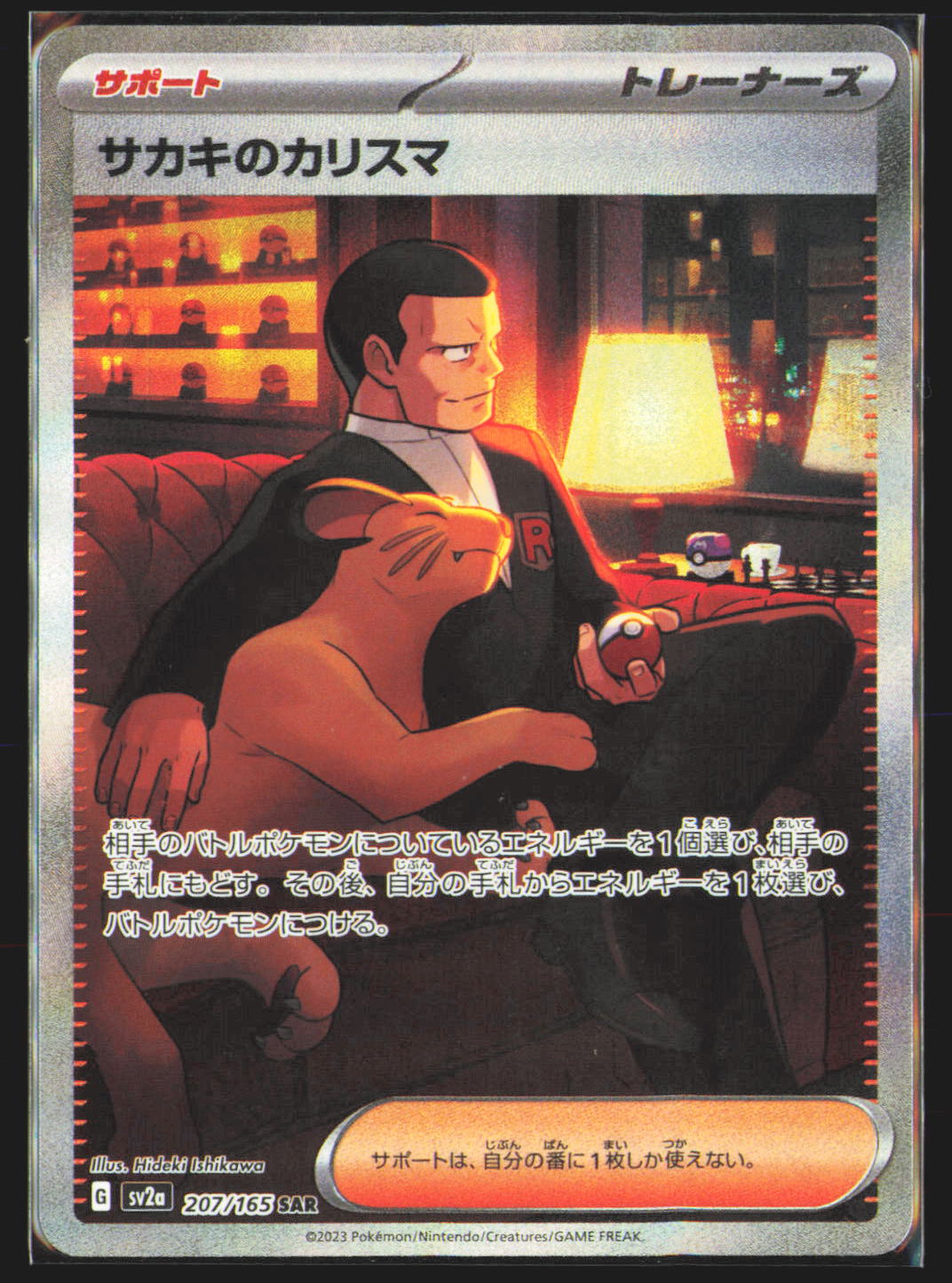 Giovanni's Charisma - 207/165