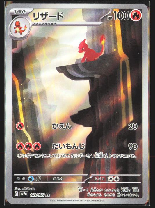 Charmeleon - 169/165